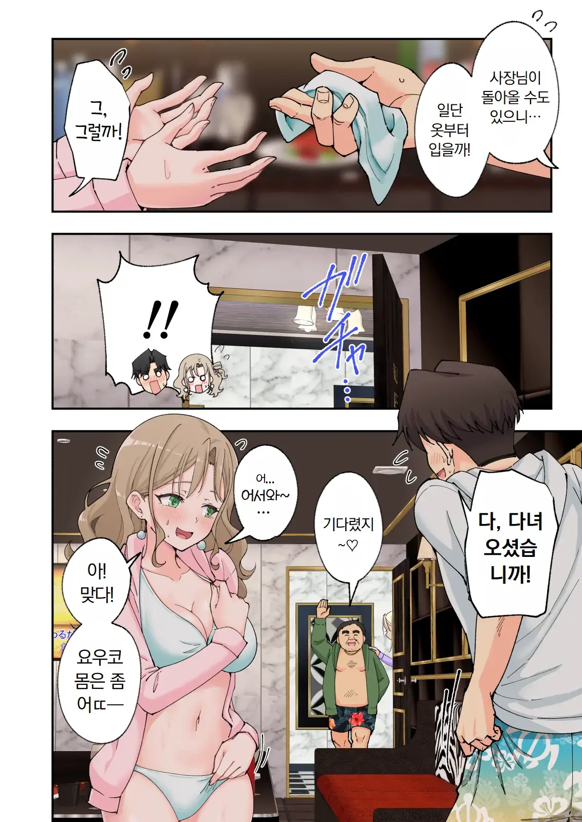 스파 카이리쿠아 1~3.5